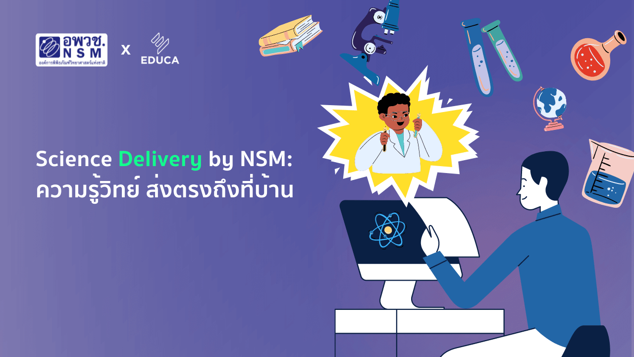 Science Delivery by NSM: ความรู้วิทย์ ส่งตรงถึงที่บ้าน