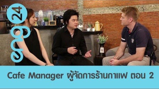 Cafe Manager ผู้จัดการร้านกาแฟ ตอน 2