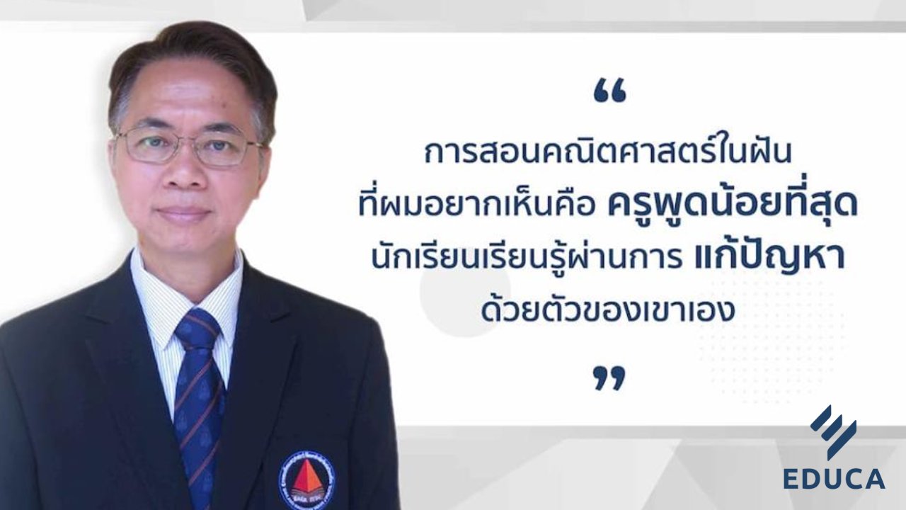 การสอนทักษะการคิดในศตวรรษที่ 21 ระดับมัธยมศึกษา: การออกแบบลำดับการสอน (Flow of Lesson)